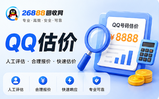 5位QQ号现在值多少钱？影响价格的几个关键因素